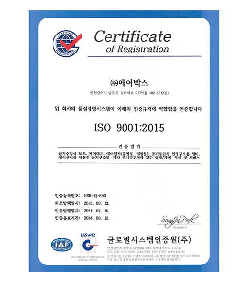 품질경영시스템 인증서 - ISO 9001:2015 (2021.07.16)
