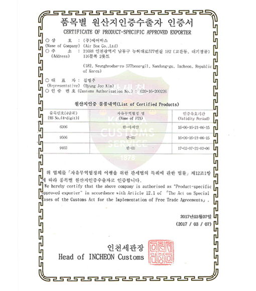 Certificate of Product-Specific Approved Exporter (2017.03.07)