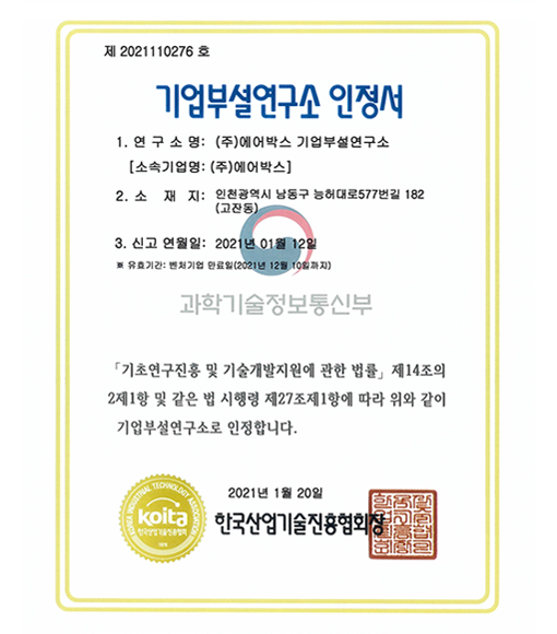Certificate of Company-Affiliated Research Institute Accreditation (2021.01.20)