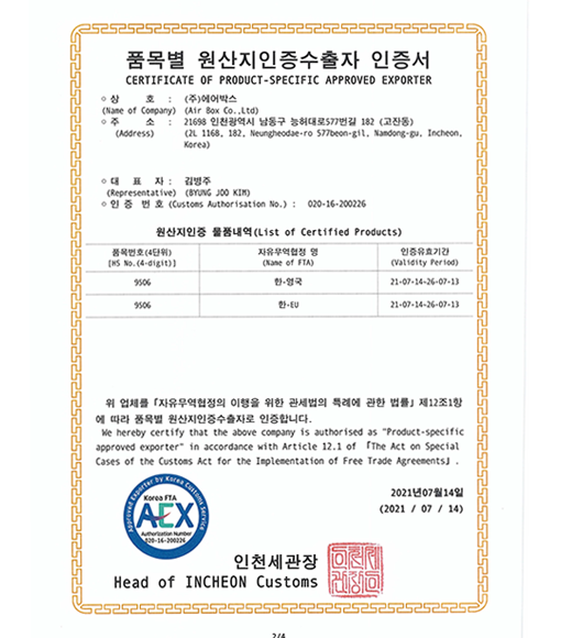 Certificate of Product-Specific Approved Exporter (2021.07.14)