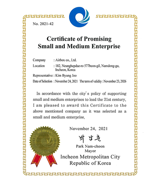 Certificate of Promising Small and Medium Enterprise (2021.11.24)