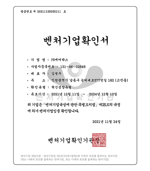 Certificate of Venture Business (2021.11.24)