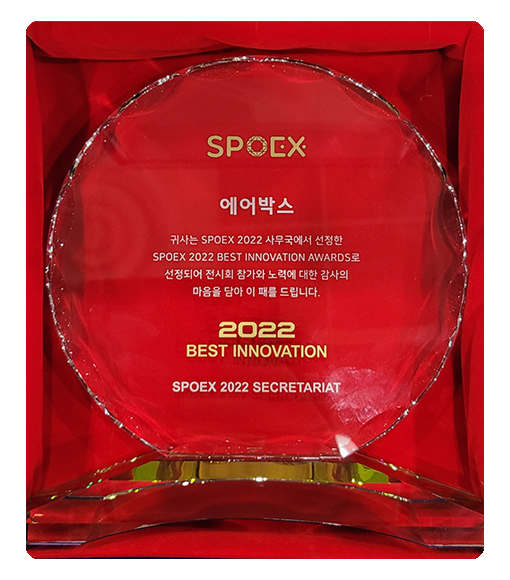 Awarded SPOEX 2022 Best Innovation (2022.02.20)