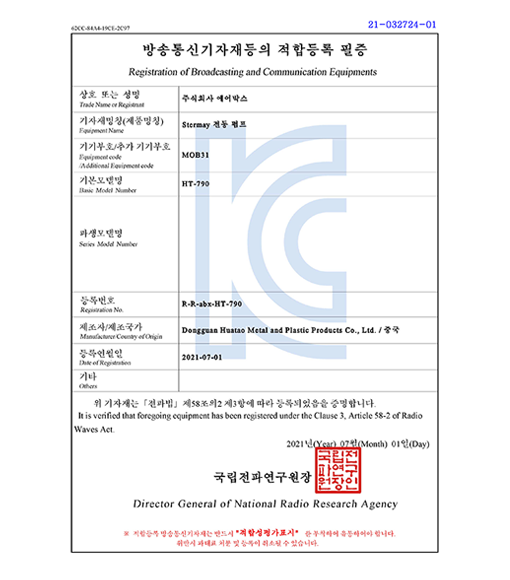Registration of KC - Stermay Electric Pump HT-790 (2021.07.01)
