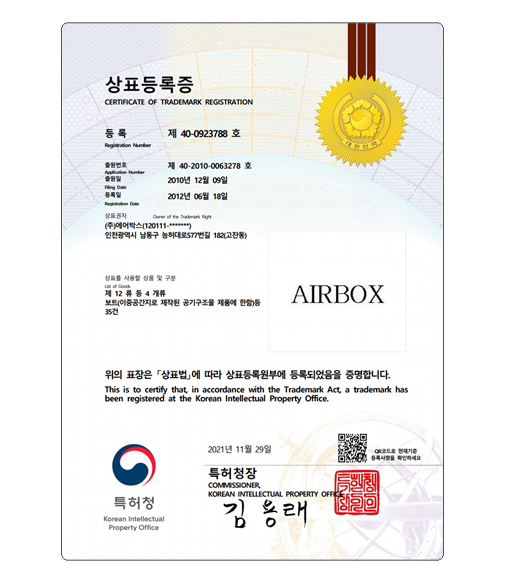 한국 상표등록증 - AIRBOX (2021.11.29)